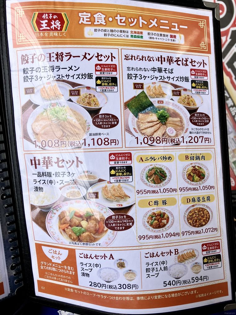 定食・セットメニュー一覧