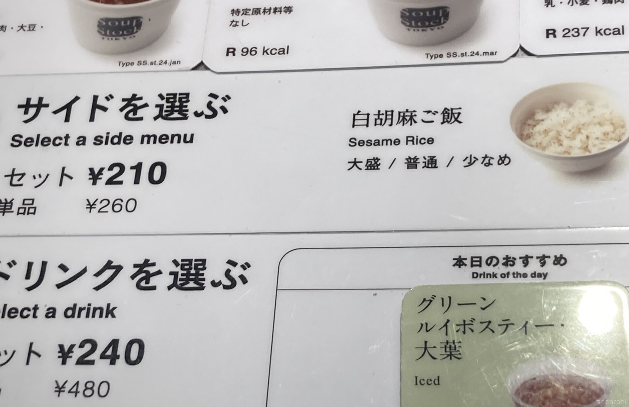 スープ ストック ご飯