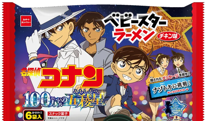 名探偵コナン　CoCo壱コラボ　当選ポスター 名探偵コナン CoCo壱コラボ 当選ポスター