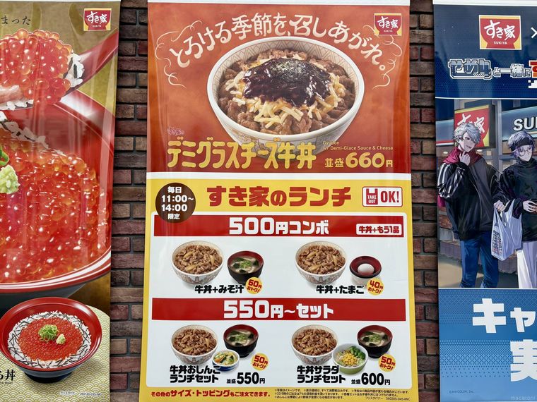 すき家のランチセットメニュー