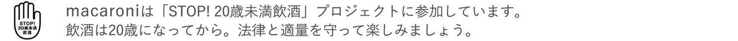 stoop飲酒プロジェクト