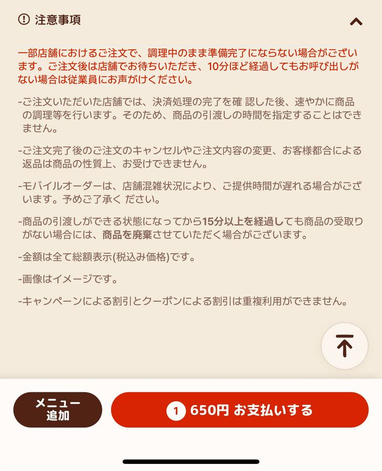 バーガーキングアプリの支払い確認画面