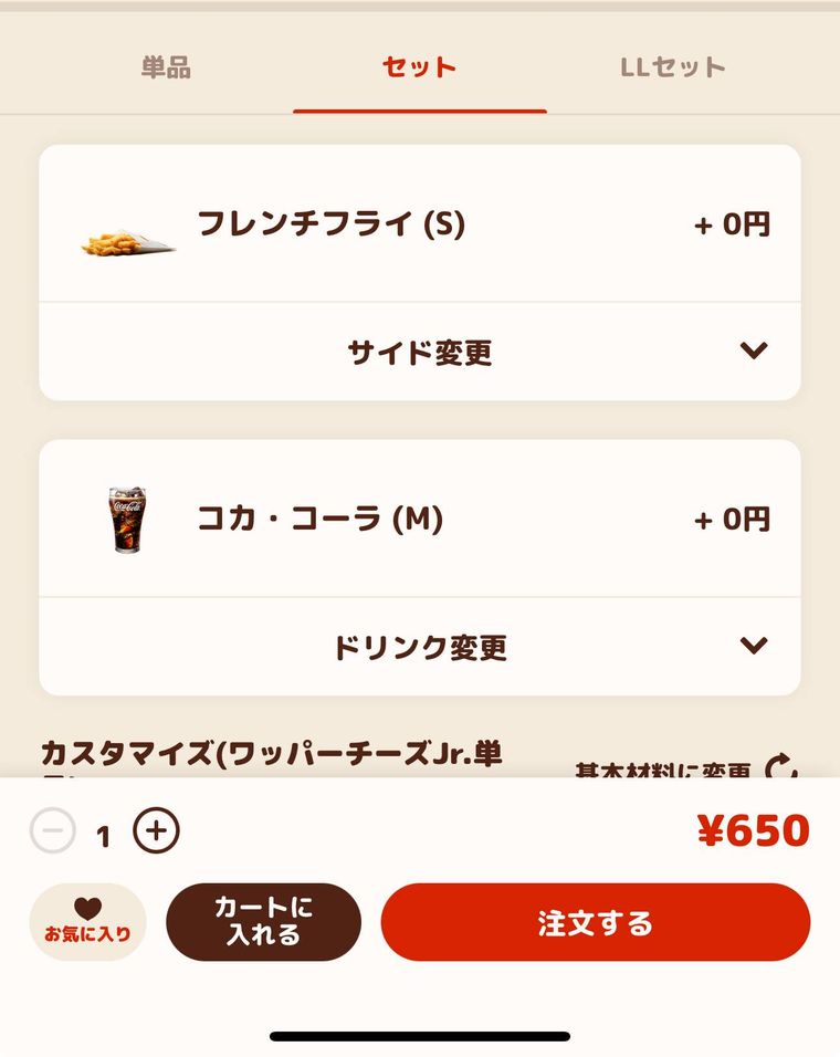 アプリの注文選択画面