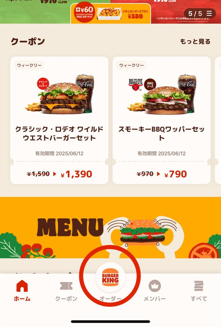 公式アプリホーム画面