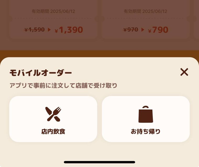 アプリの飲食場所選択画面