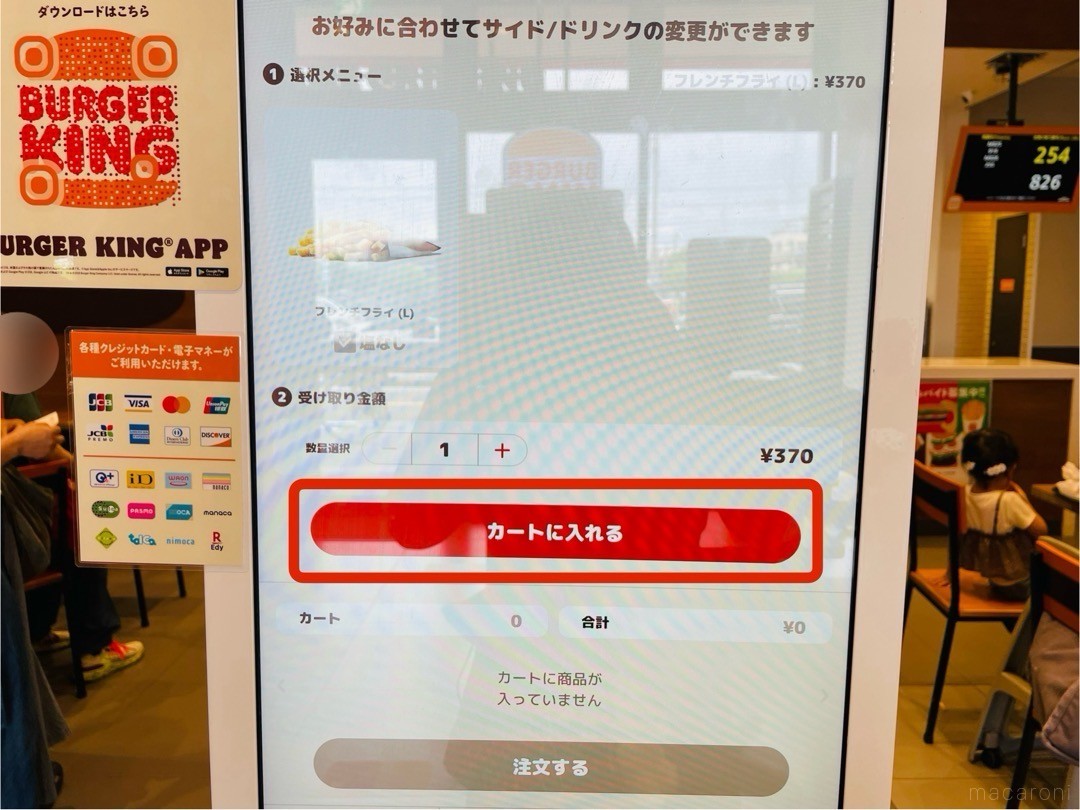 バーガー キング モバイル オーダー