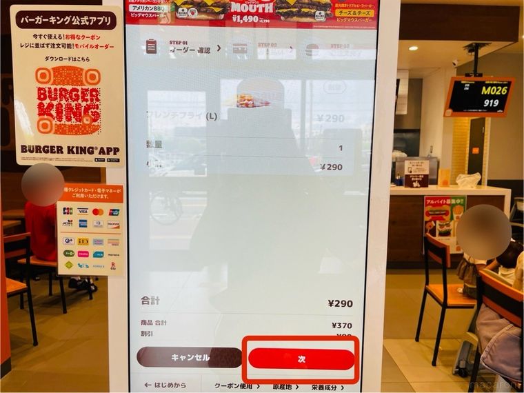 セルフレジで会計に進む工程