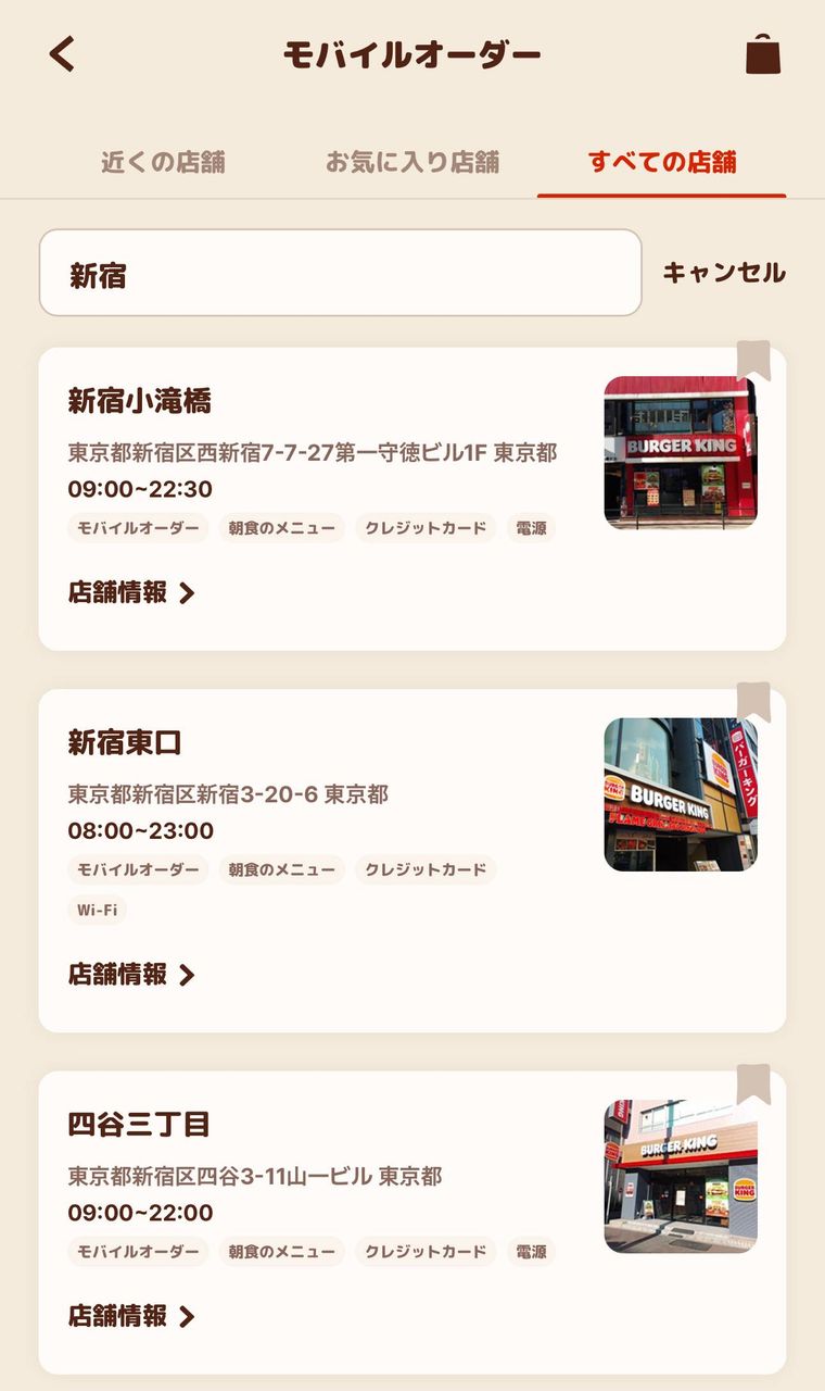 モバイルオーダーの受け取り店舗選択画面