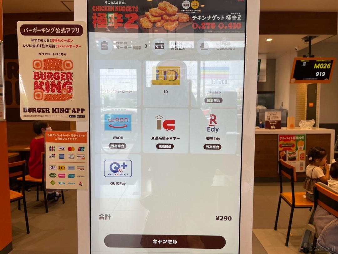 バーガーキング®︎での注文方法は？モバイルオーダーが便利でおすすめ！ (3ページ目) - macaroni