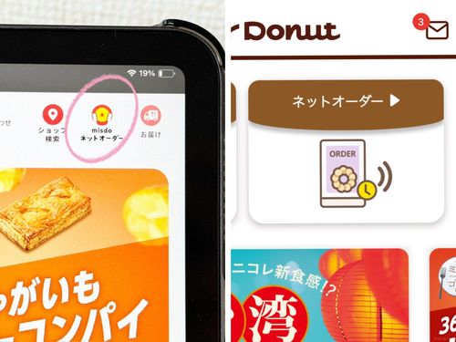 ミスド「モバイルオーダー」の注文方法を徹底ガイド。当日受付はできる 