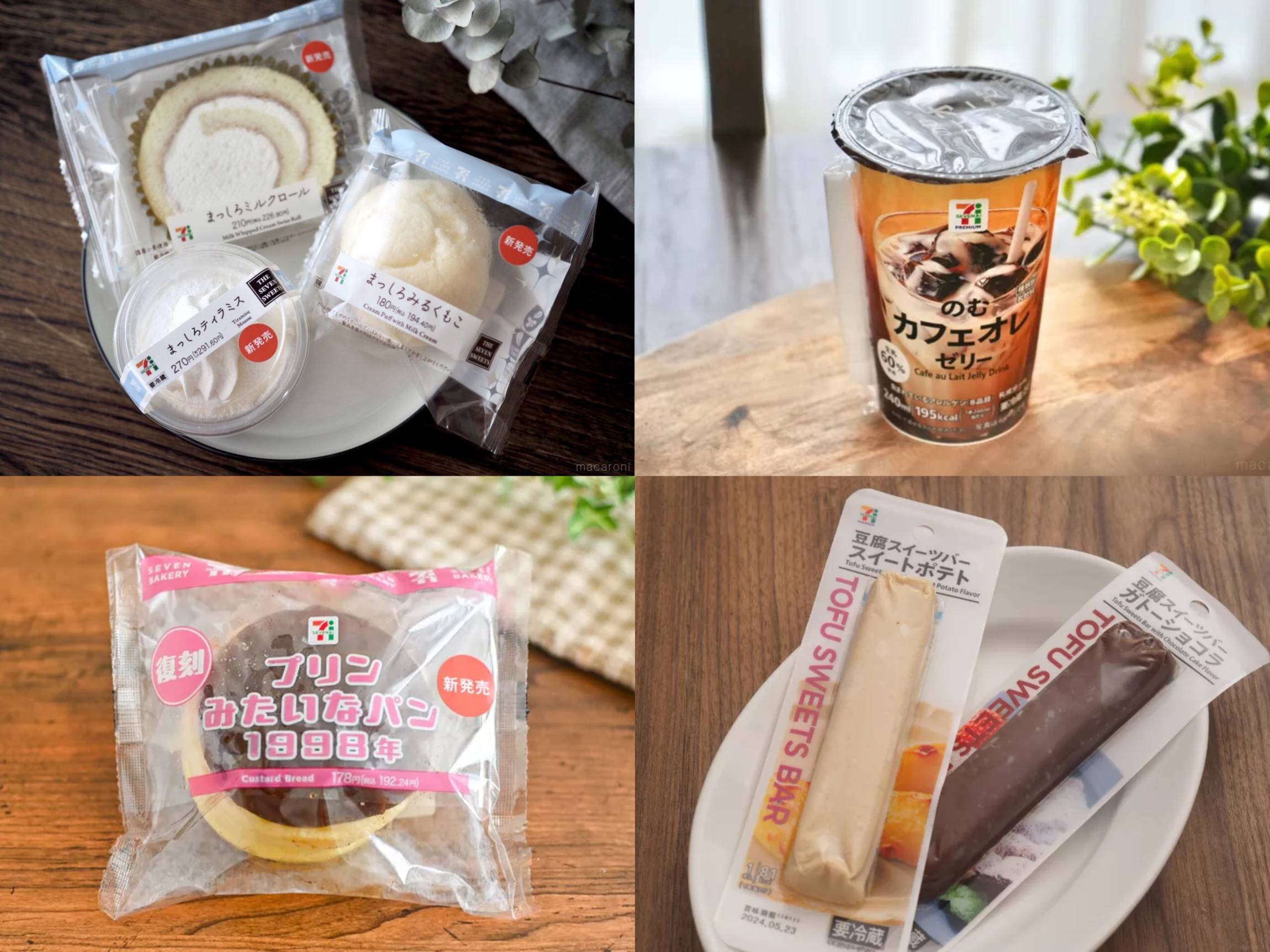 2024年上半期】話題になったセブン商品ランキングTOP10！みんなが注目