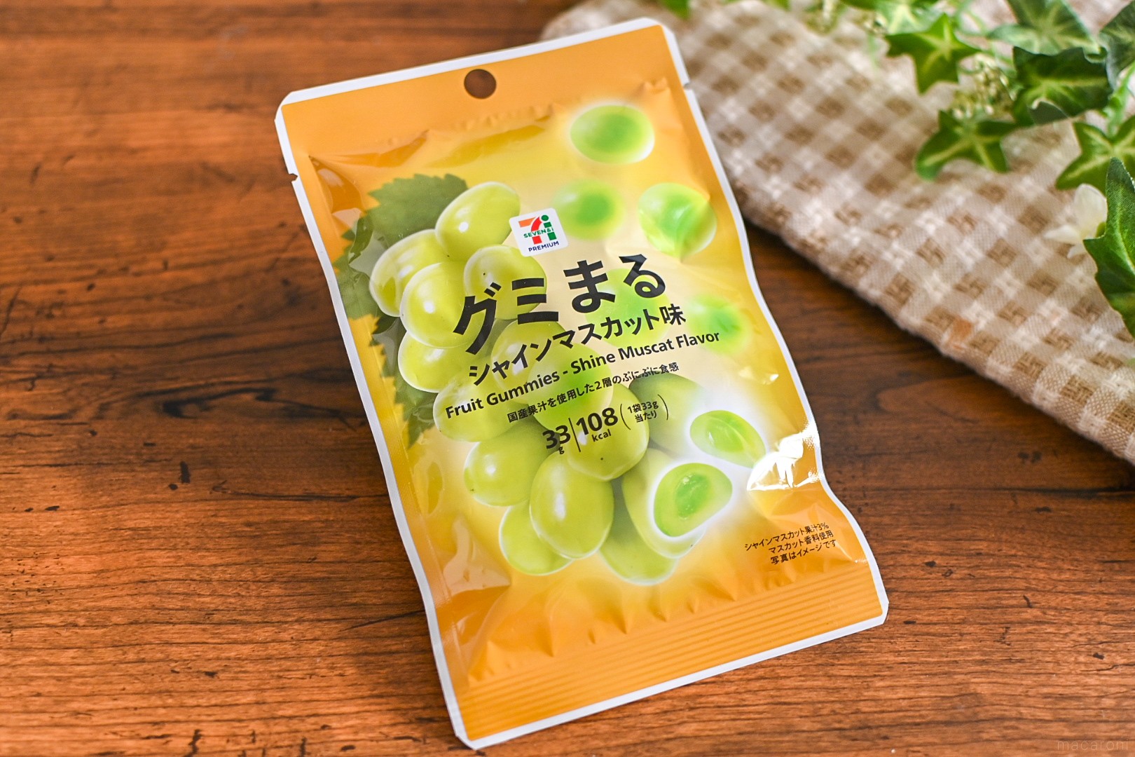 セブンのグミまるがコスパ最高！108円とは思えないおいしさに「これは