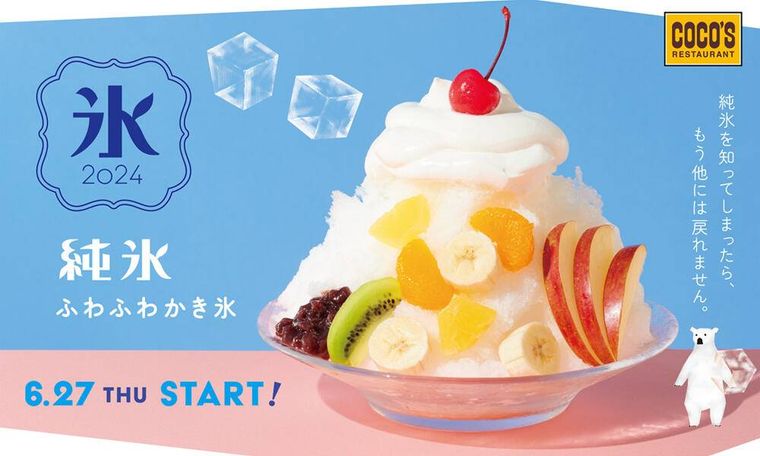 純氷ふわふわかき氷フェア