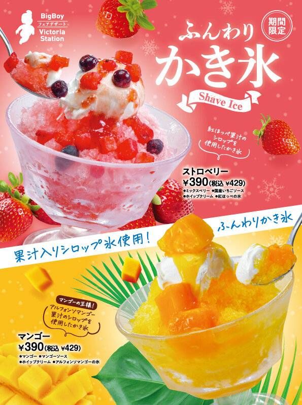 ふんわりかき氷のイメージ