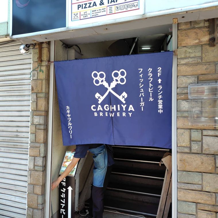 カギヤブルワリーの外観