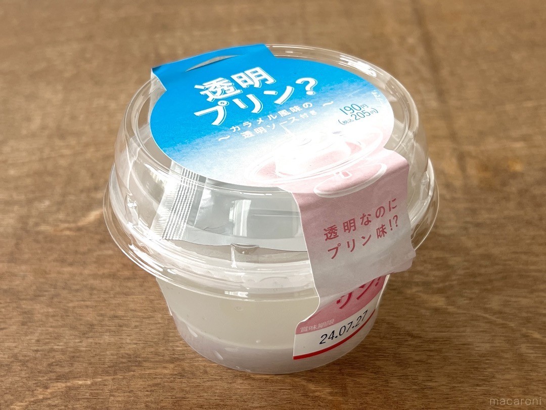 ファミマ「透明プリン？」の謎がとけた！その正体に「こういうことか