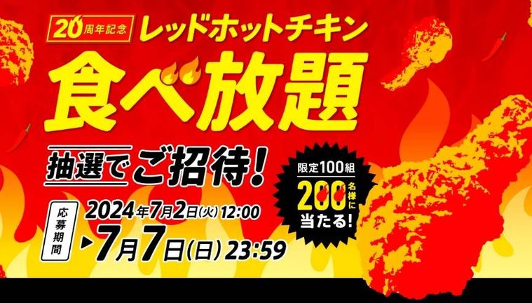 食べ放題キャンペーン