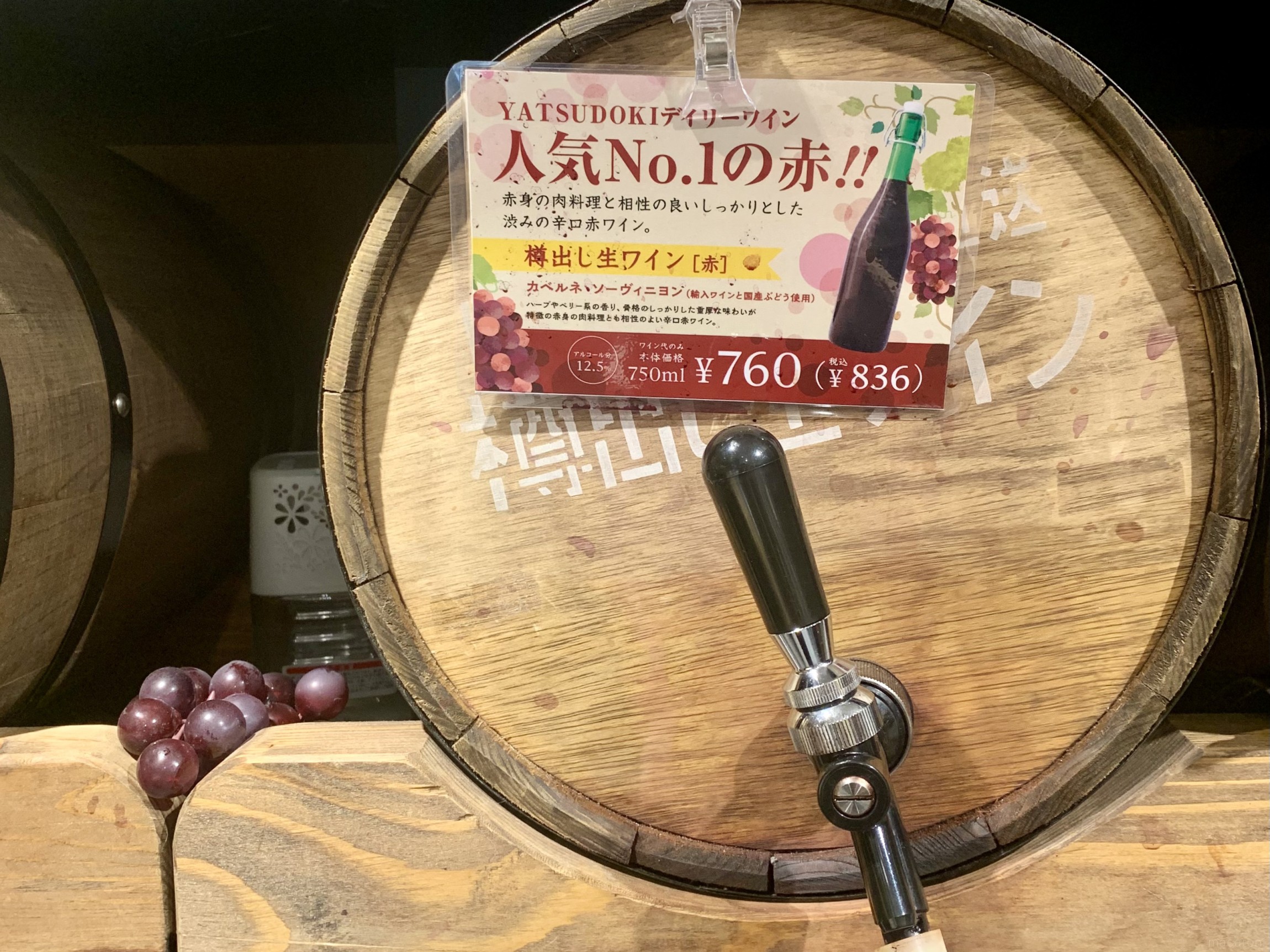 シャトレーゼの系列店で買える「樽出し生ワイン」とは？買い方・味を