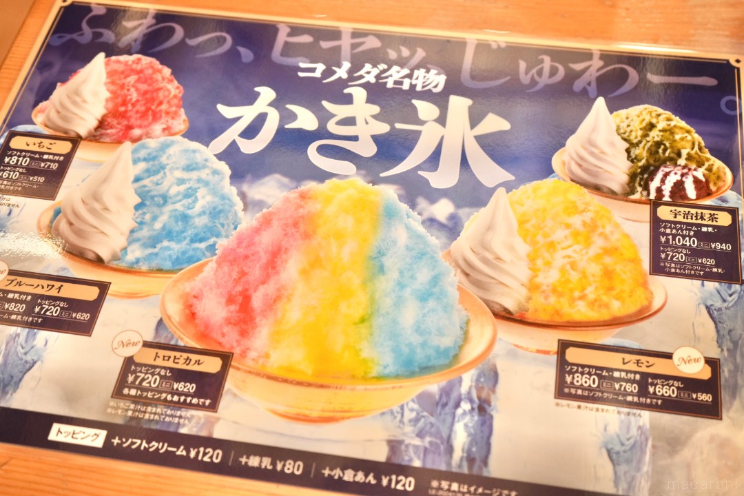 またもや逆写真詐欺。コメダの「かき氷」2サイズを食べ比べて徹底比較