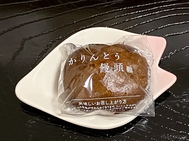 白いお皿に置かれたシャトレーゼのかりんとう饅頭