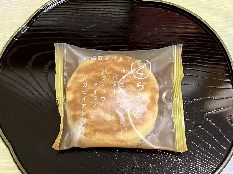 黒いお盆に置かれたシャトレーゼの北海道産バターどら焼き