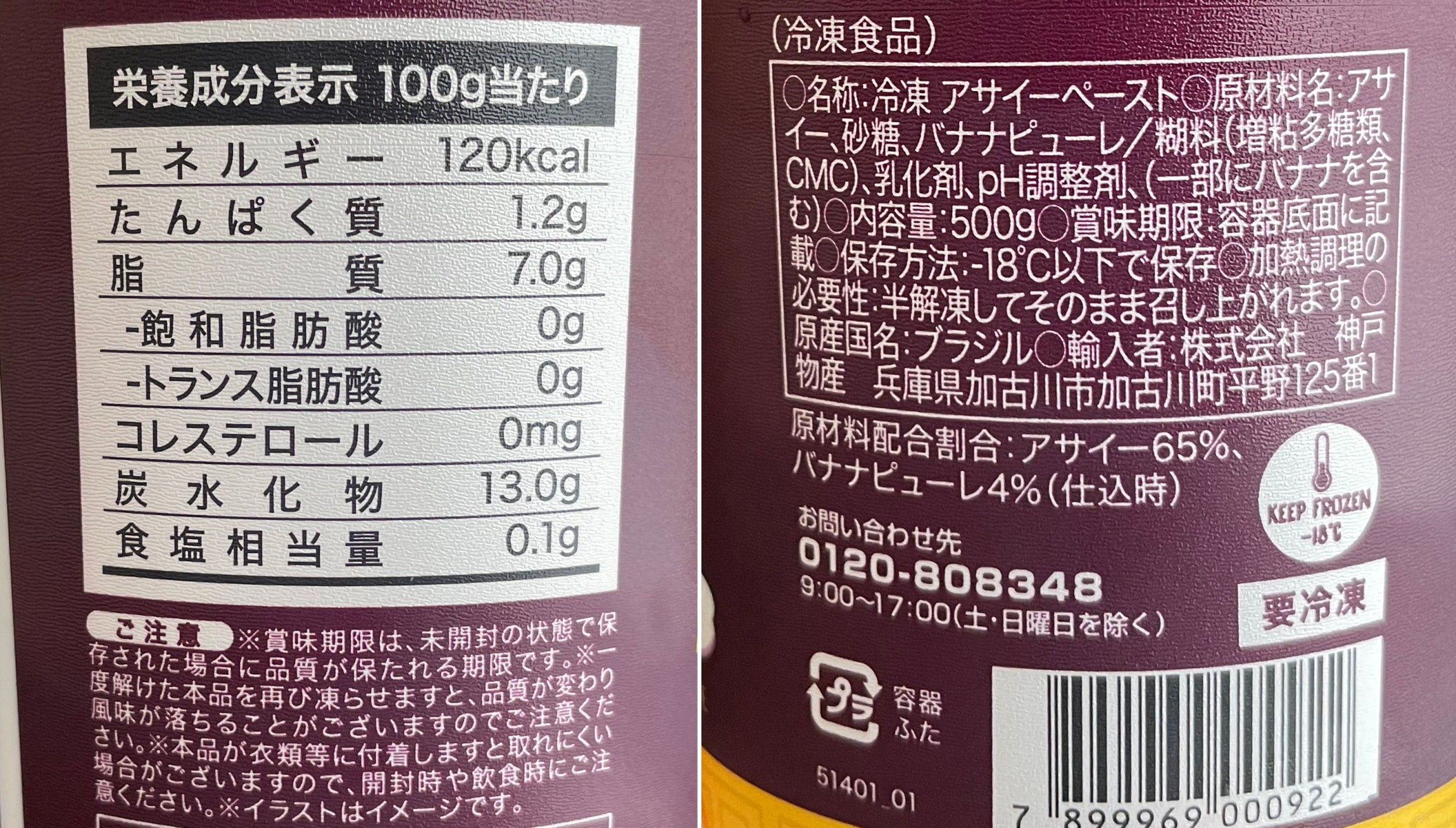 一時期どこにもなかった業務スーパー「アサイー」を1年越しにゲット