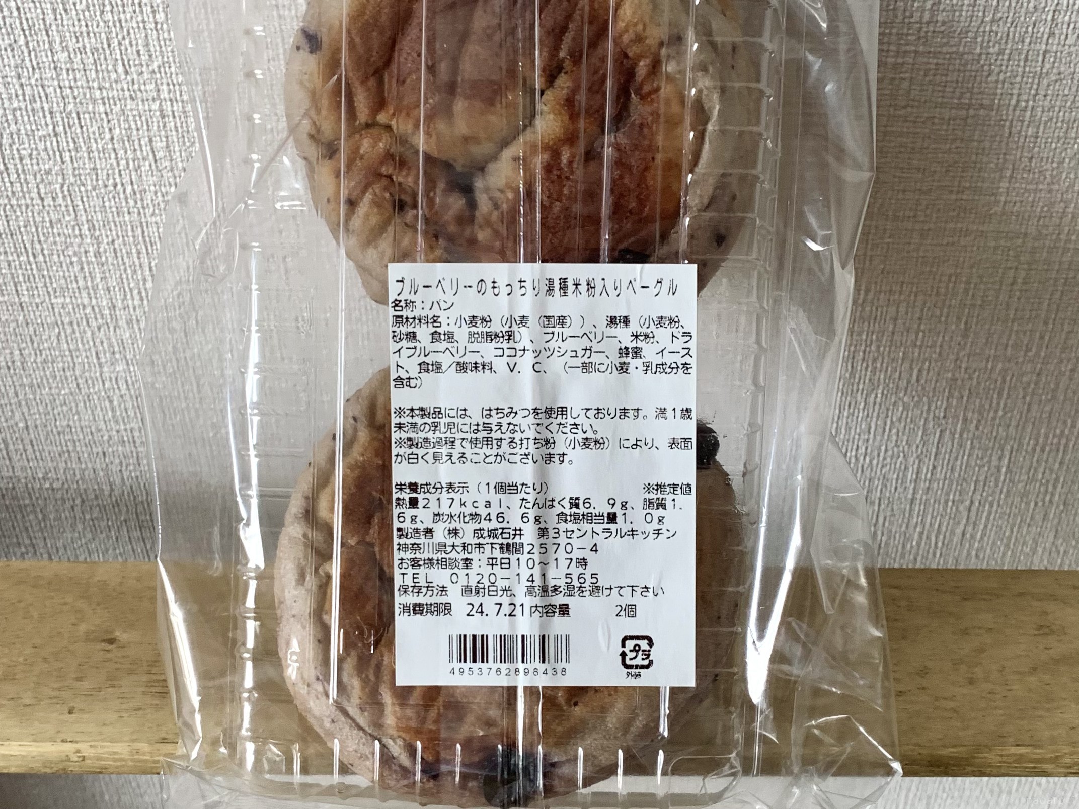 成城 石井 ベーグル