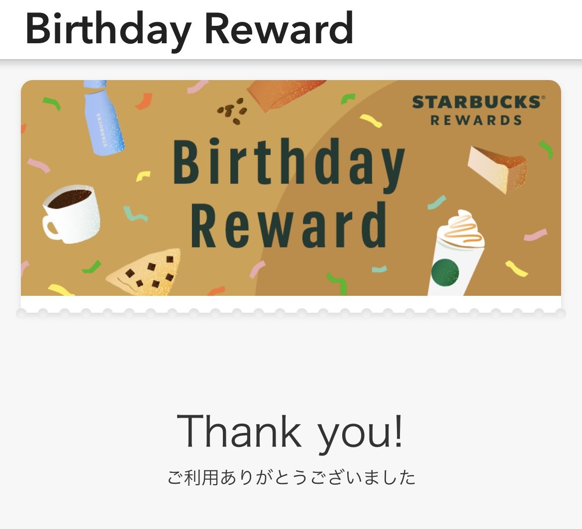 スタバ 誕生 日 特典