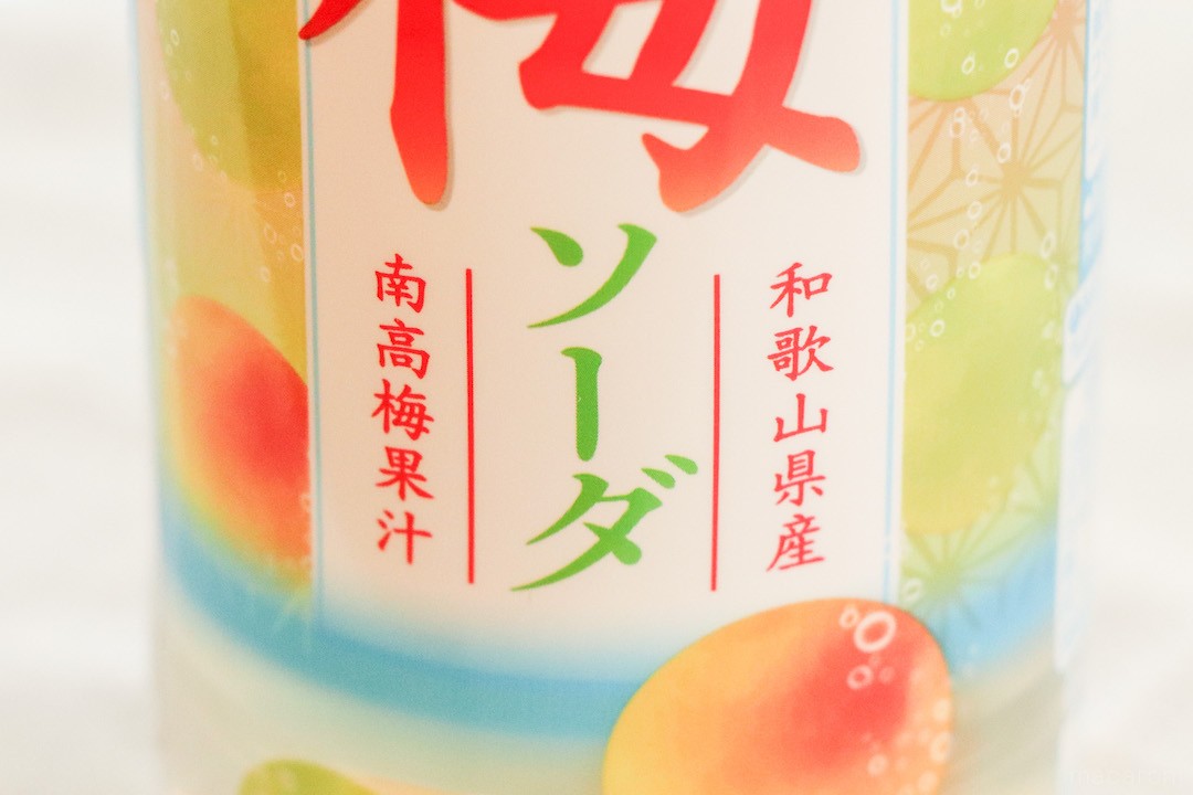 セイコーマートの新商品「梅ソーダ」！気になる味は…酸っぱい？甘い