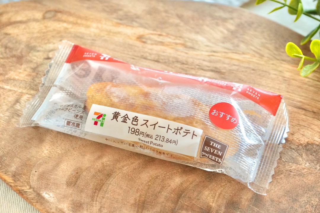 待望の復活！セブンの黄金色スイートポテトに「やっと買えた」「満足度