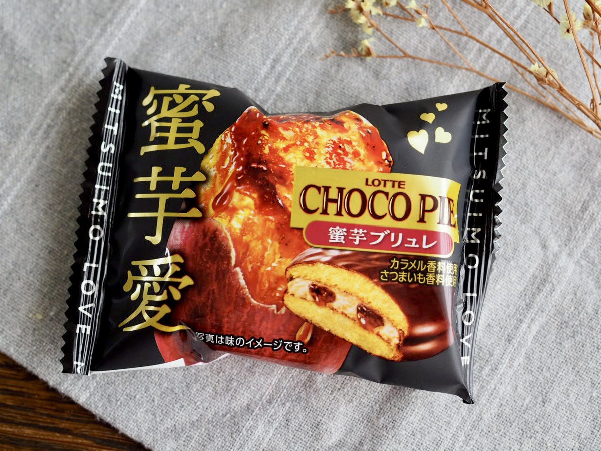 どちらを選ぶ？秋の新作チョコパイ「蜜芋ブリュレ」「和栗モンブラン