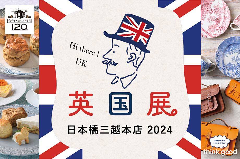 英国展 日本橋三越本店 2024」が開催！ここでしか買えない英国菓子