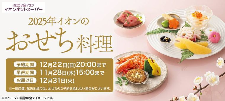 イオンのおせち料理