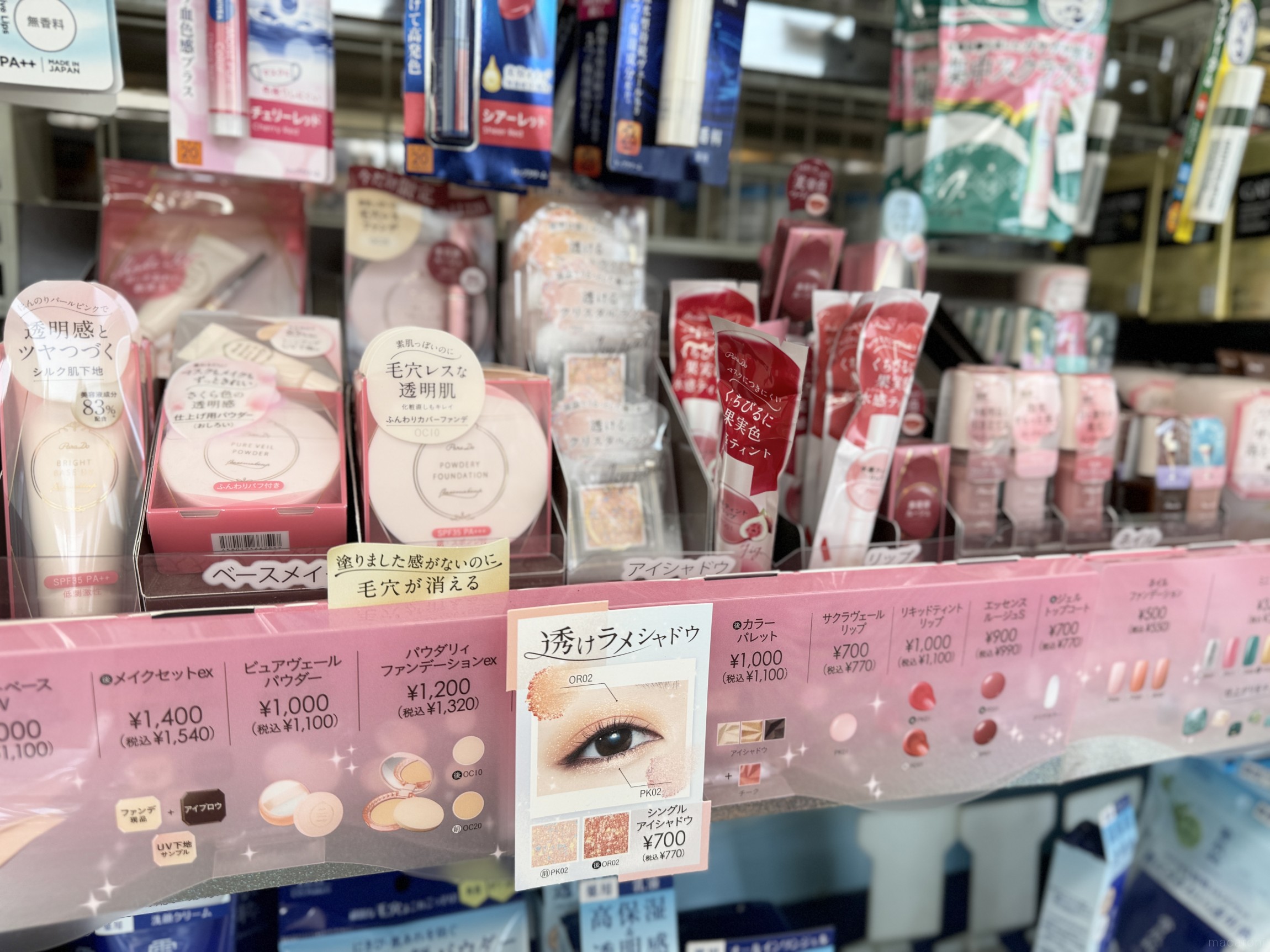 【バラ売り可】デパコス 化粧品 まとめ売り セブンのコスメ「パラドゥ」がすごい！「想像以上のきれい」が叶う