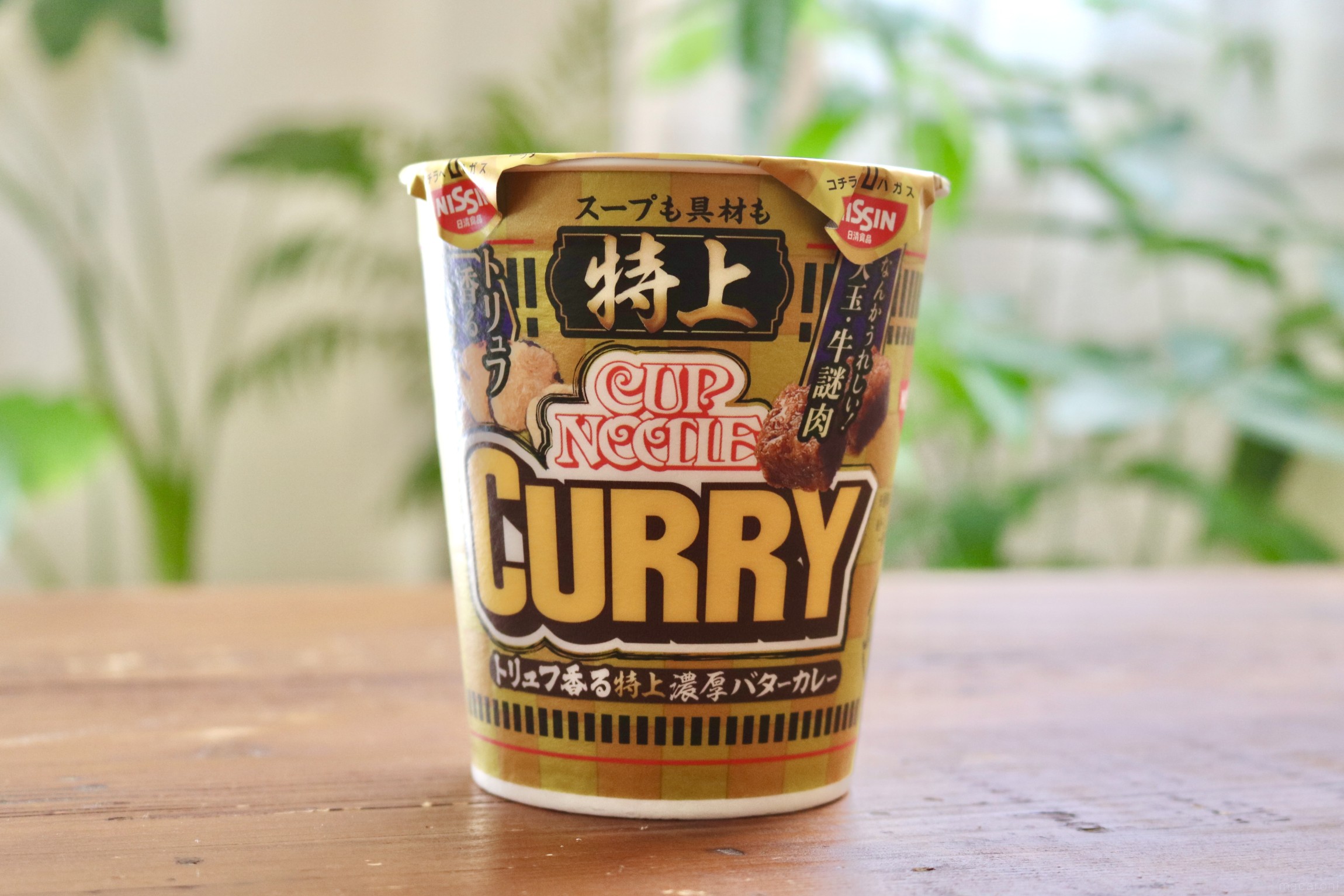 日清食品から「特上 カップヌードル」が新登場、ノーマル