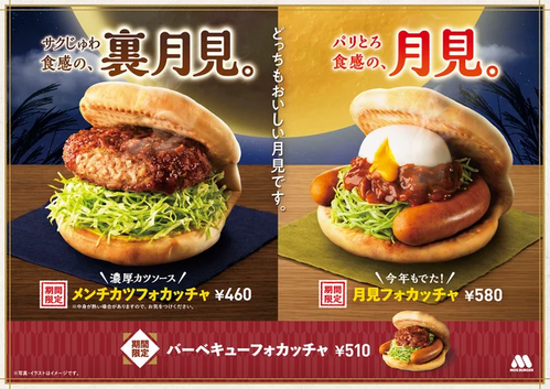 2024年最新「月見バーガー」おすすめ8選！マクドナルドやバーガー