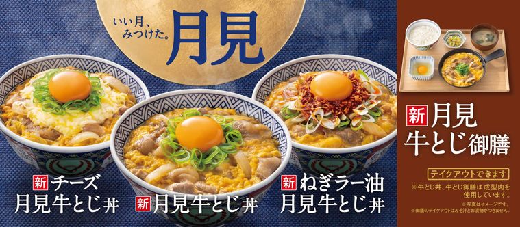 月見シリーズのイメージ