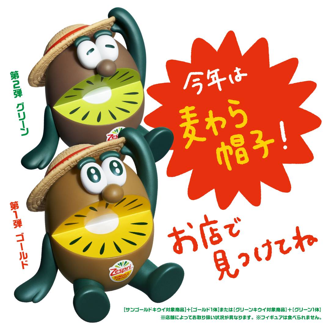 ゼスプリのフィギュア付きパックが数量限定発売！販売場所や気になる