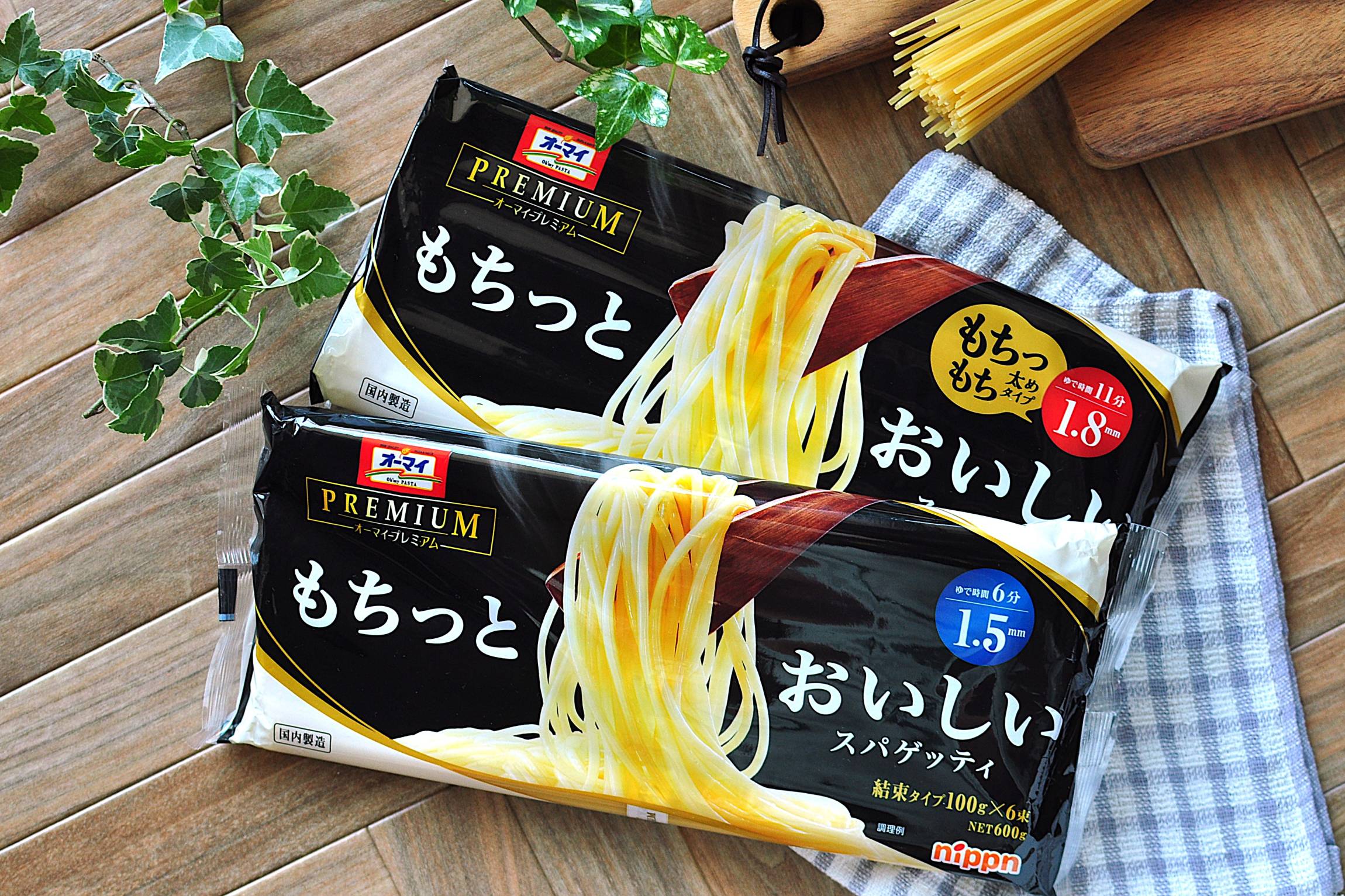 パスタ好きの大本命！「オーマイプレミアム もちっとおいしい