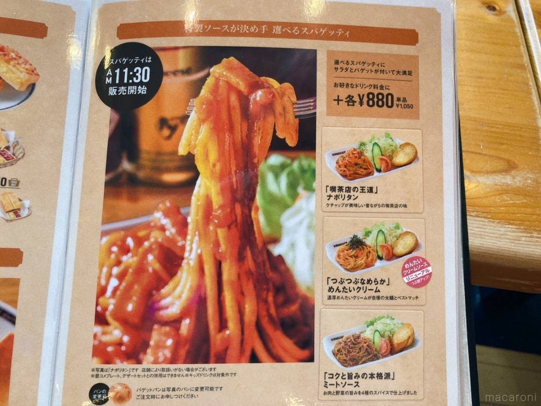 コメダ 珈琲 スパゲティ