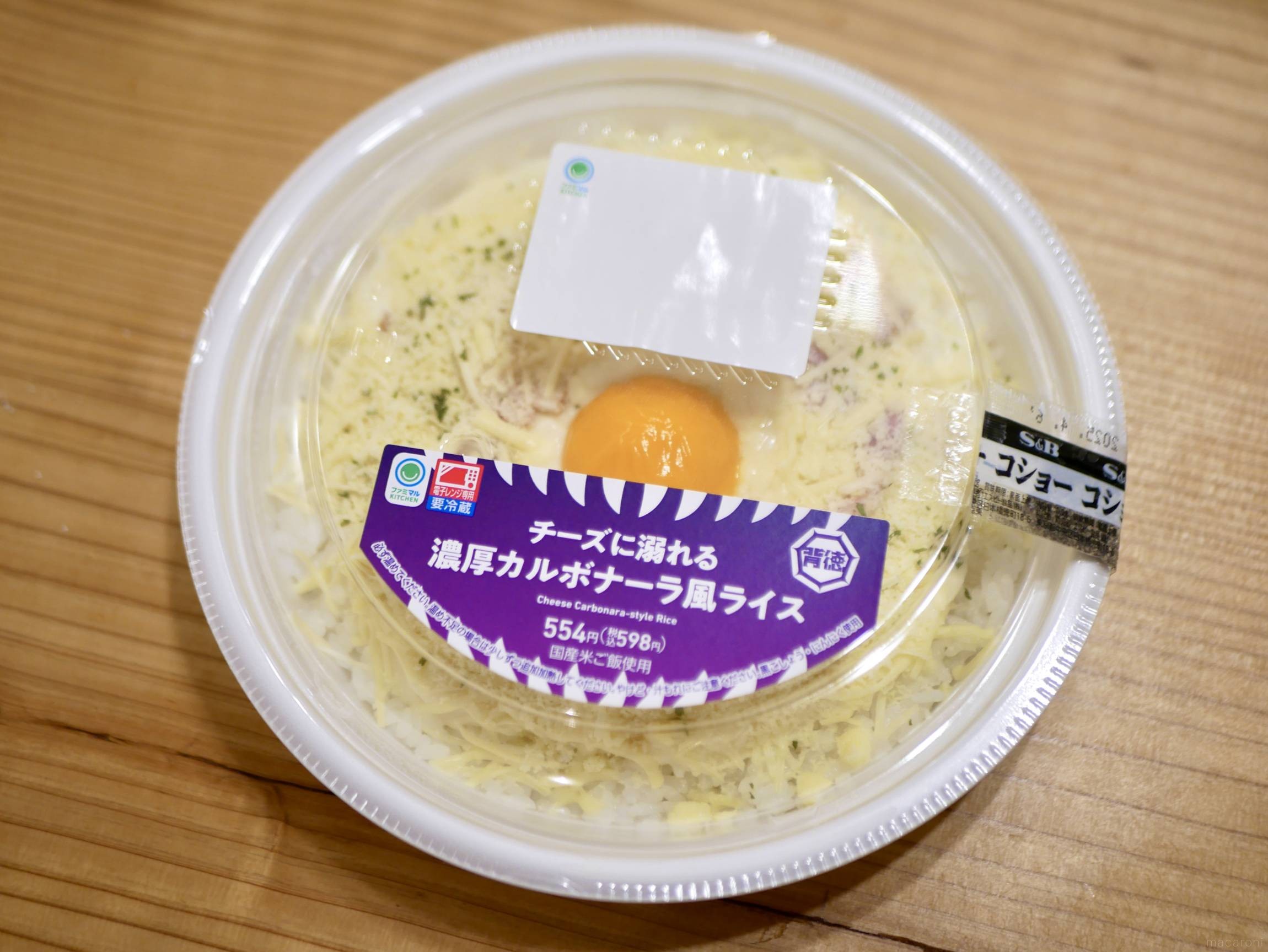 まさにチーズの海！ファミマの濃厚カルボナーラ風ライスが贅沢すぎた