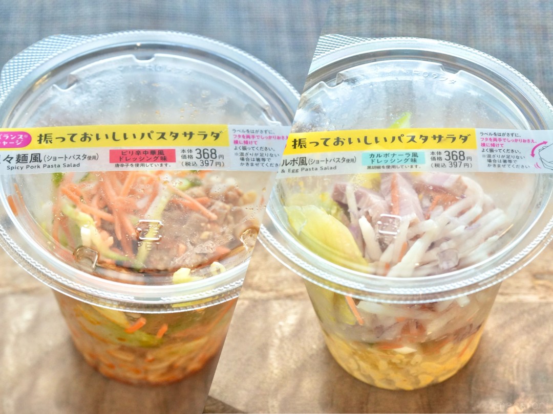 坦々麺orベーコンカルボ。ローソン新作「振っておいしいパスタサラダ