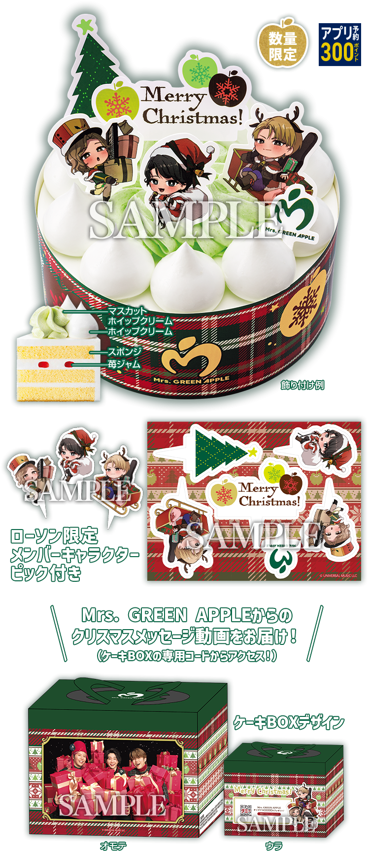 Mrs. GREEN APPLE クリスマスケーキ4号のイメージ