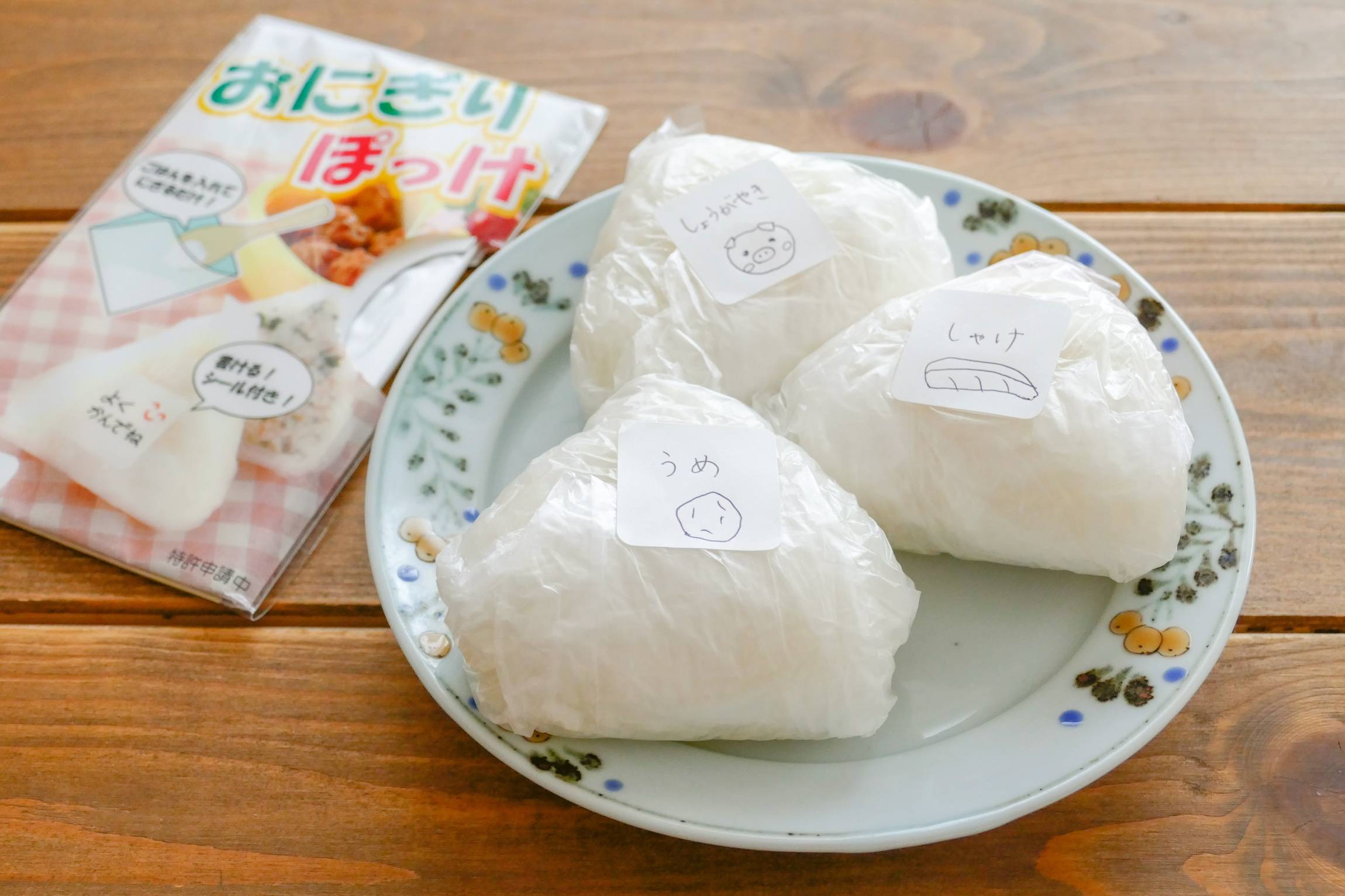 おにぎり用のアイラップ「おにぎりぽっけ」とは？SNSでも話題の商品に