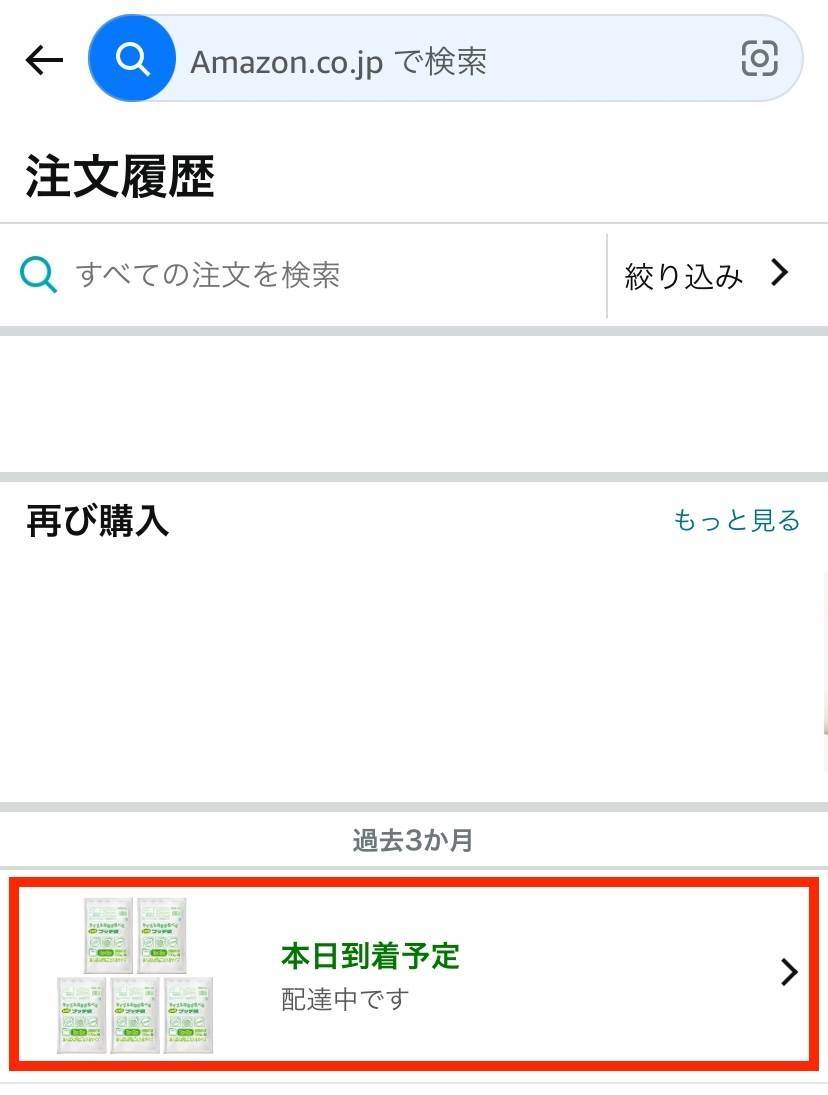 Amazonの置き配指定方法】注文ごとの確認・解除方法も解説！ (2ページ