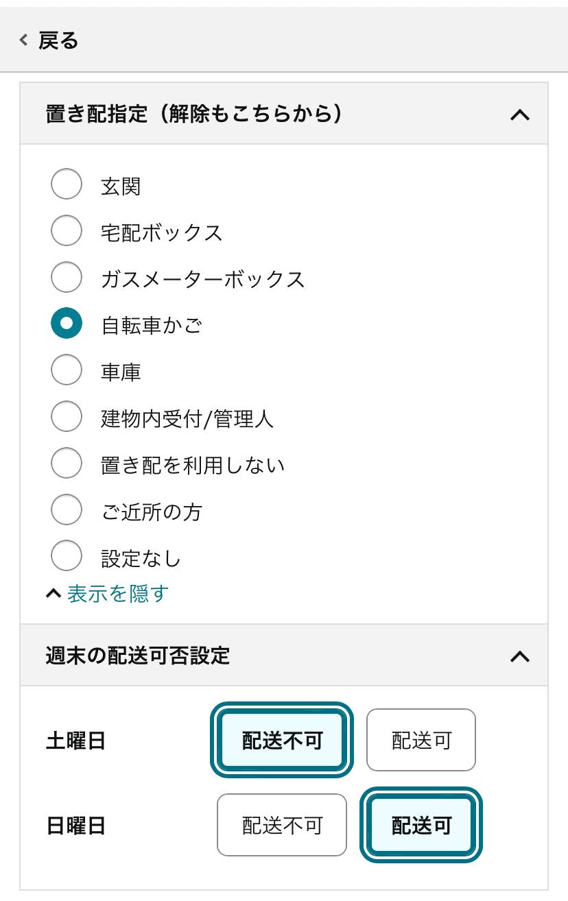 Amazonの置き配指定方法】注文ごとの確認・解除方法も解説！ (3ページ