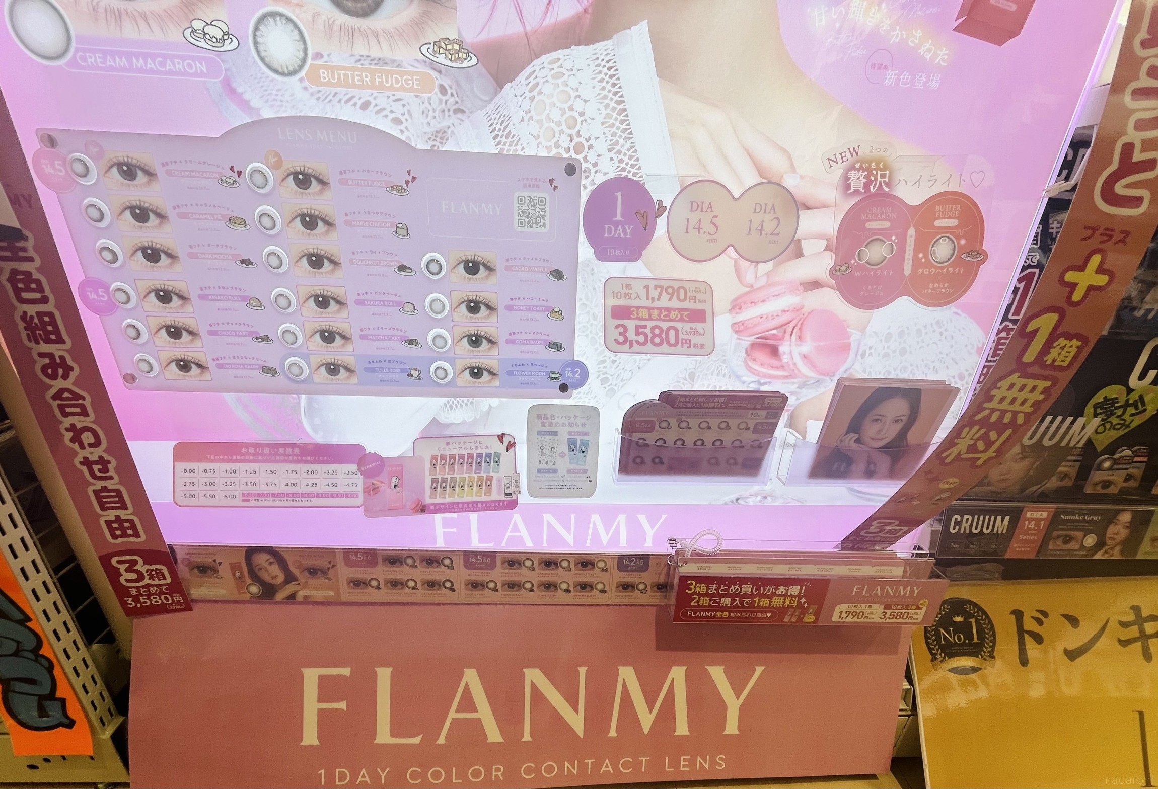 ドンキホーテ コンタクト 買い方