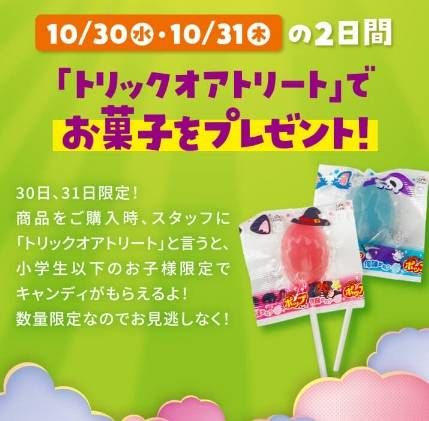 キャンディプレゼントキャンペーン