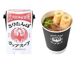 きりたんぽカップスープのパッケージと中身