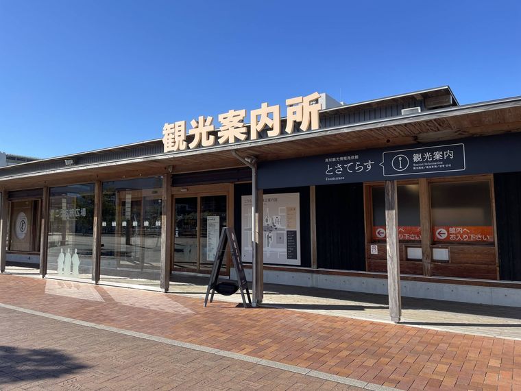 高知県観光コンベンションセンター